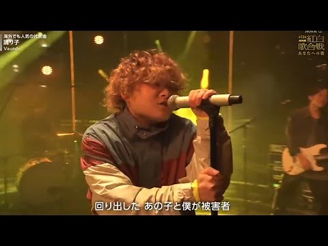 【第75回NHK紅白歌合戦2024】Vaundy のパフォーマンス "Odoriko" 本日2024年12月31日 // ari green
