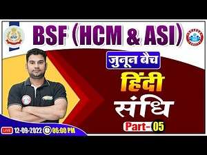 BSF Hindi Class | संधि हिंदी व्याकरण Class | Sandhi in Hindi Class | BSF HCM & ASI Hindi Classes #10
