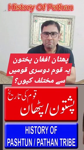 118K views · 5.5K reactions | پھٹان قوم دوسری قوموں سے مختلف کیوں؟ History of Pathan by kashif khan #kashifkhan7186 #rkfvloggers #کاشف #kashifkhan #ADVISE #pathan #khan #afghan #pakhtoon #پھٹان #افغان #پشتون #پشتون #کاشف #Quetta #kpk #Afghanistan #pathani #CASTE #BARADARI #Peshawar #lifeskills #history #allah #Allah #quran | Kashif khan official | Facebook