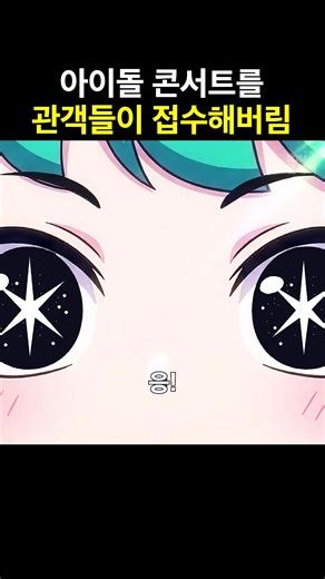 돈 달랑께💜 #콘서트 #외계소녀춘식이 #블랙코미디 #케이팝 #애니메이션