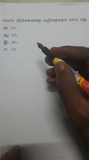 NMMS Exam | சுவாச பிரச்சனைக்கு வழிவகுக்கும் வாய்வு |