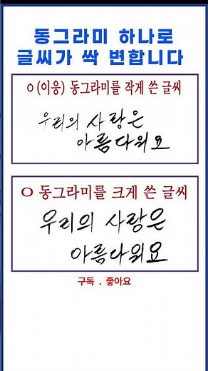 #예쁜글씨 #글씨 #글씨교정 #글씨연습 #글씨체교정 #글씨잘쓰는법 #악필교정 #예쁜글씨 쓰는법 #예쁜글씨체 #이쁜글씨