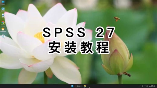 SPSS 27安装教程，史上最详细的SPSS 27安装指南