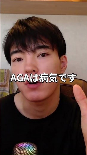 AGA is a disease and cannot be cured with hair growth products.
