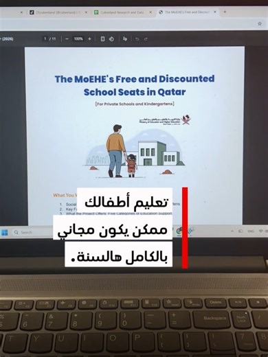 تُقدِّم وزارة التعليم في قطر 3,500 مقعدًا دراسيًا مجانيًا ومدعومًا للأطفال. اكتب FREE EDUCATION في التعليقات وسنرسل لك الدليل. قد تكون تعليم أطفالك مجانيًا بالكامل هذا العام. قدّمت الوزارة 3,500 مقعد دراسي مجاني ومدعوم في المدارس. يبدأ التسجيل في 20 يناير، لذلك من الأفضل الاستعداد مبكرًا. قمنا بإعداد دليل مبسّط للأهالي يشرح كل ما تحتاج معرفته خطوة بخطوة. #قطر #الدوحة #أهالي_قطر #الأمهات_في_قطر #الأطفال_في_قطر #تعليم_في_قطر #مدارس_قطر #مقاعد_مدعومة #تعليم_مجاني #دعم_التعليم #تسجيل_المدارس #منح_مد