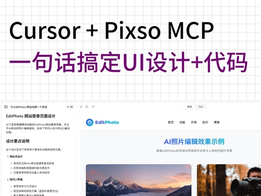 Cursor Pixso MCP 一句话生成UI设计 代码