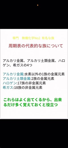 無機化学No2 代表的な族 #化学 #大学受験 #無機化学 #族