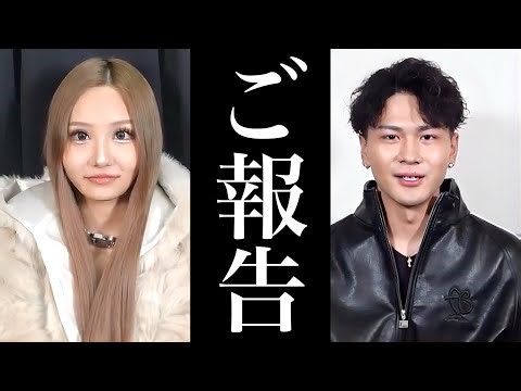 私たちからご報告があります