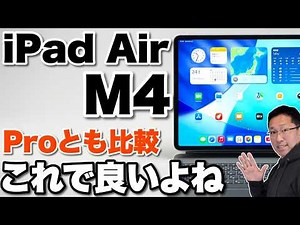 【高性能に！】新登場の「iPad Air M4」をレビューします。iPad Proとも比較しますが、もうこれでいいんじゃないですかね