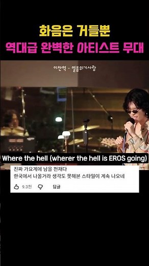 말도 안 되는 화음으로 완성된 ‘멸종위기사랑’ 역대급 라이브