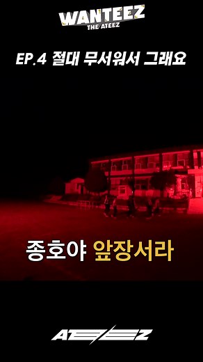 WANTEEZ EP.4: 방심하면 물린다...🧟