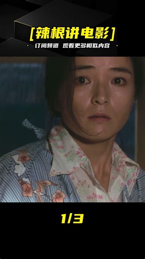 失手殺人被判6年，入獄前他和妻子離婚，高倉健《幸福的黃手帕》 #电影 #电影解说 #影视 #影视解说 #剧情