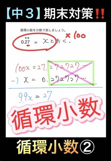 循環小数を分数にする方法（0.2727... を例に）