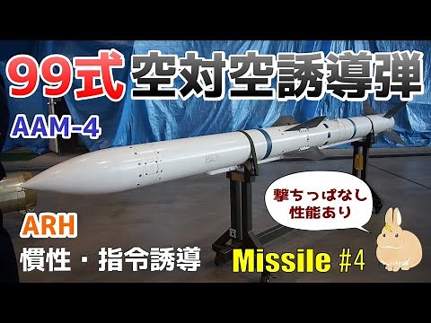 [Missile #4] Development of the AAM-4 with RF jamming resistance and fire-and-forget capability