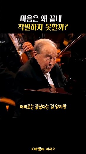 메나헴 프레슬러 "쇼팽 녹턴 20번" Menachem Pressler "Chopin Nocturne No.20" #Chopin #Nocturne #쇼팽 #녹턴 #Pressler