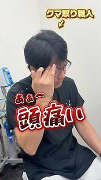[Quick Remedy] How to cure a headache! A former neurosurgeon teaches you #headache #OsakaDarkCirc...