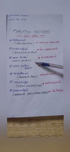 7th song revision பாடல் ஆசிரியர் பெயர்கள்
