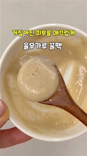 🌸연화입니다 율무가루팩 #천연팩 #skincare
