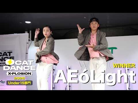 AEóLight（POPPING/兵庫・和歌山） [WINNER] OCAT DANCE X-PLOSION 2026 Under15部門