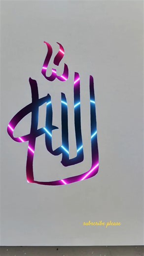 Allah modern arabic calligraphy of the Allah #muhammadﷺ #artisticsubba#calligraphy #islamicreminders
