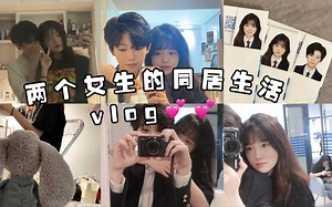 【恋爱vlog】两个女生的恋爱记录｜留学生和传媒生的网课生活｜证件照拍摄｜日常投喂｜过20岁生日泪崩｜没有人会拒绝小狗｜异地恋来之不易的见面｜琐碎的日常生活_哔哩哔哩_bilibili