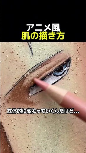 アニメ風肌の描き方 #絵