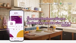 9.4K views · 35 reactions |  สมัครง่าย จ่ายไฟไว ใช้แอปเดียวจบ‼️...