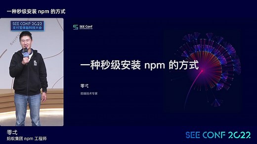 一种秒级安装 npm 的方式
