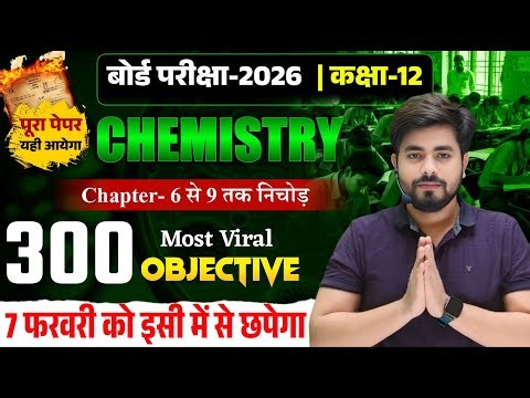 Class 12th Chemistry Chapter 6 to 9 Objective Question || Class 12th Chemistry Viral Question 2026