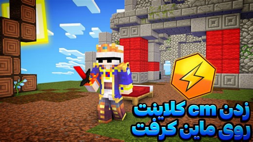 اموزش نصب cm client | کرکی سی ام کلاینت