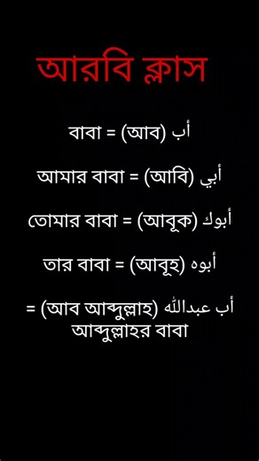 Arabic Class-1.learn arabic in bangla#learnarabic
