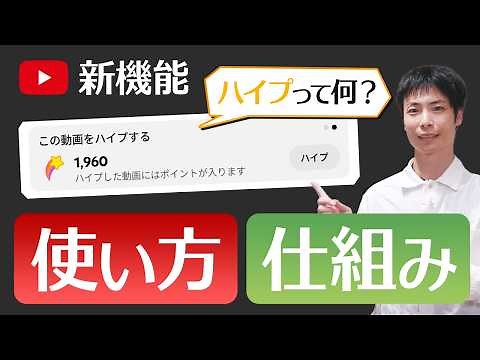 What is YouTube's new feature "Hype"? A thorough explanation of how to use it and how it works! W...