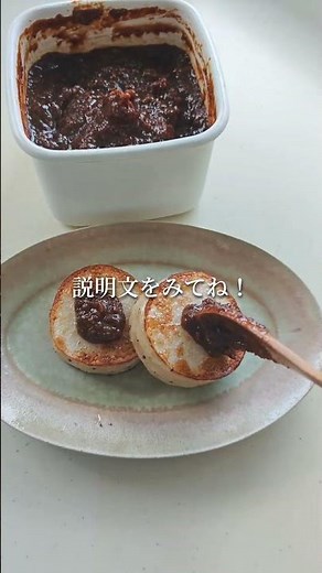 山芋ステーキ × 梅味噌ソース