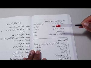 Madinah Arabic course | Book 1 - LESSON 14 (part 1)