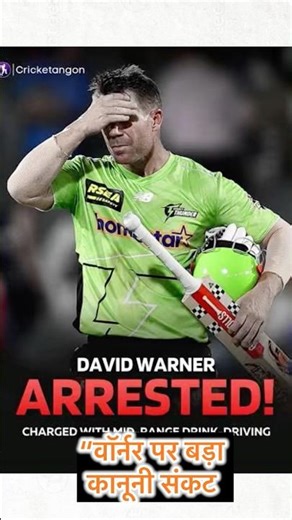 Warner arrested #cricket #ipl #shorts #youtubeshorts #davidwarner