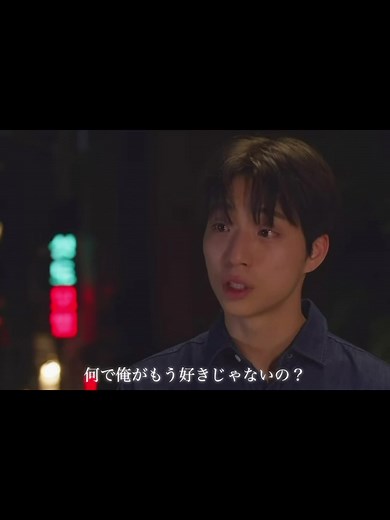 どうして気持ちが冷めたなんて言うの？ #韓国ウェブドラマ #韓国ショートドラマ #韓国ドラマおすすめ #韓国ドラマ