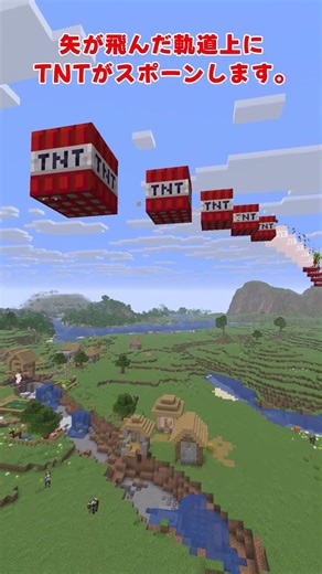 【マイクラ】撃つだけで爆発する弓がヤバすぎる…【コマンド】#マイクラ #マインクラフト #minecraft #shorts