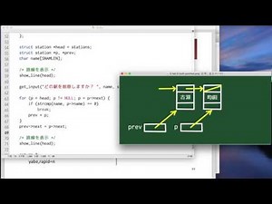 【C言語 プログラミングII】演習12-2（その1）：線形リストから項目を削除する