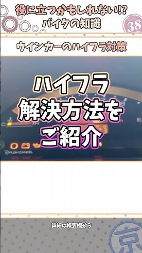 ウインカーをLED化→ハイフラ発生！？対策方法＆リレーの仕組みを解説！ #バイク知識 #LEDウインカー #ハイフラ #ウインカーリレー #車カスタム #車整備 #車DIY #Shorts
