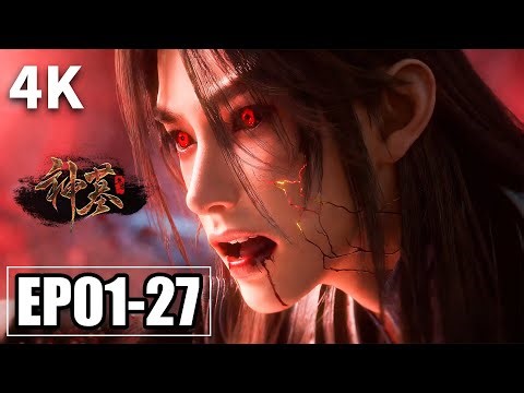 【4K】EP01-27💥尸王雨馨出世！辰南的眼泪比他更早认出万年后的雨馨…… | Tomb of Fallen Gods | MULTI SUB