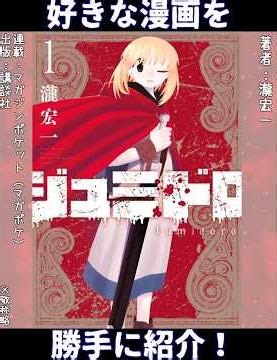 【ジュミドロ】勝手に漫画紹介＃shorts