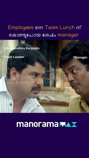 ഇനിയൊരു ടീം ലഞ്ച് ഉണ്ടാവില്ല...