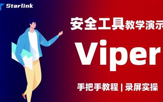 【安全工具】集成70 模块，红队内网渗透必备——404星链计划Viper