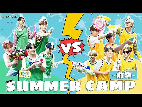 [JO1 SUMMER CAMP] 🏖JO1の夏がきた🏖 前編