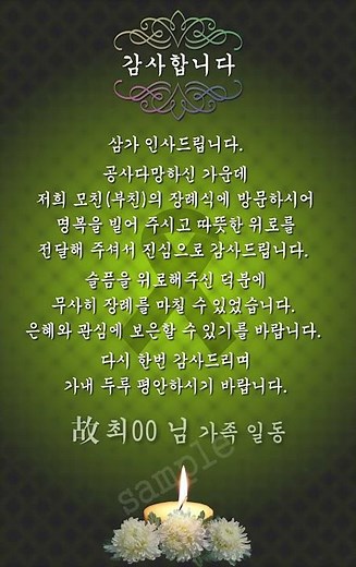 [카드나라 동영상 모바일 장례 조문 답례장 Ver.10] 장례 후 조문객 감사 인사용 조문답례 동영상 모바일 카드
