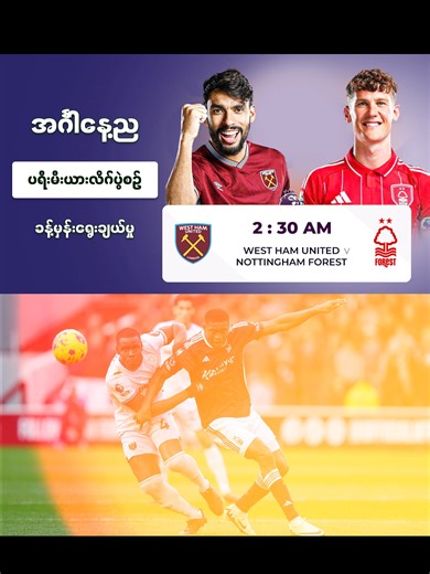 အင်္ဂါနေ့ည ပရီးမီးယားလိဂ်ရွေးချယ်မှု #fyp #fpw #footballpreview