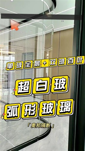 #玻璃隔断 #Movablepartition #Officeglasspartition #办公室设计 #Officeglasspartition