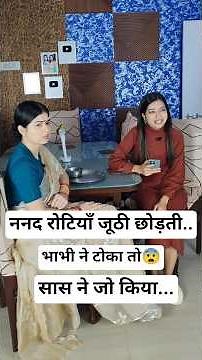 ननद रोटियाँ जूठी छोड़ती..😨भाभी ने टोका तो सास ने जो किया..🫢😨