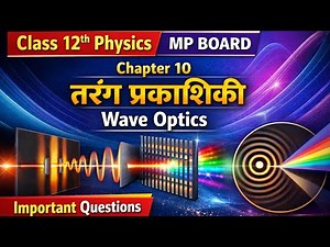 Class 12 Physics Chapter 10 तरंग प्रकाशिकी 🔥 MP Board में यही आएगा | Wave Optics MP Board 2026