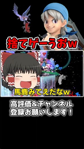捨てゲーうおwww運ゲーどわーwwww #スマブラsp #ゆっくり実況 #勇者 #shorts